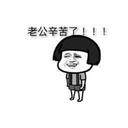 难的