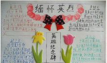 向英雄致敬作文600字