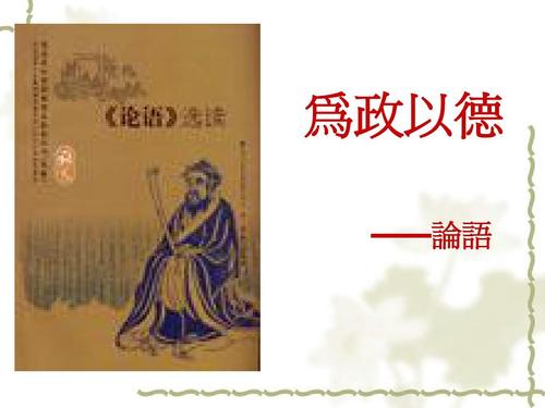 进入“论语”