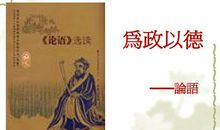 走进《论语》