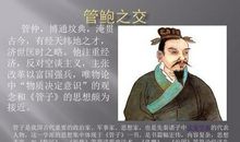 管鲍之交读后感