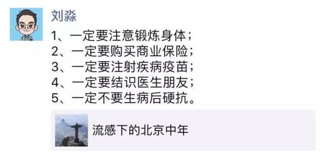 流感的感觉200字