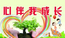 普通话伴我成长