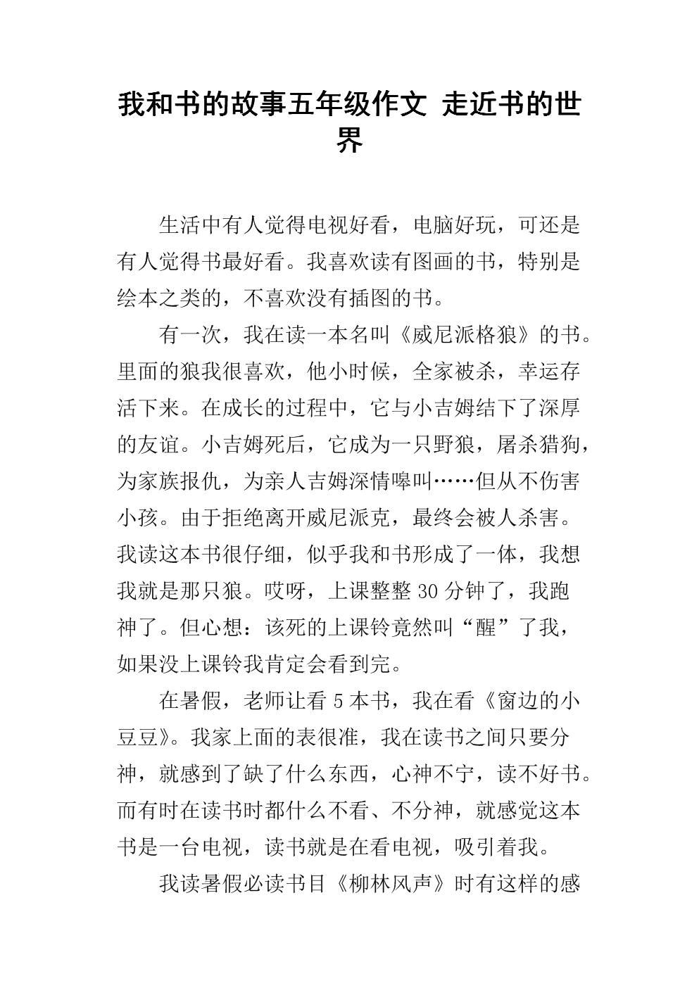 书的世界作文