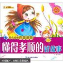 这个故事让我学习孝道