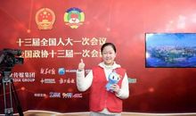 如果我是两会小记者