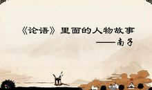 我与论语的故事