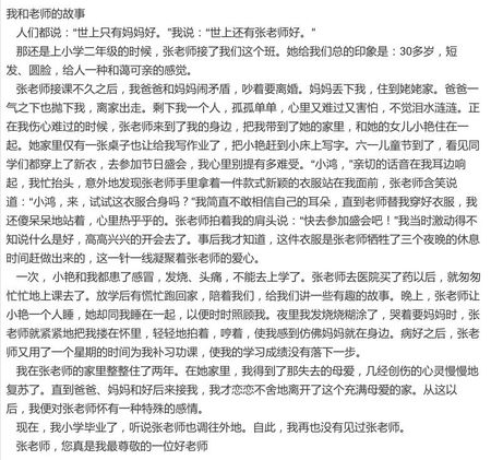 我的老师写了一篇很有特色的作文