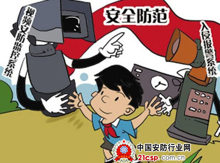 校园和平，我守卫