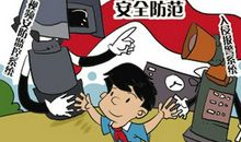 校园平安我守护