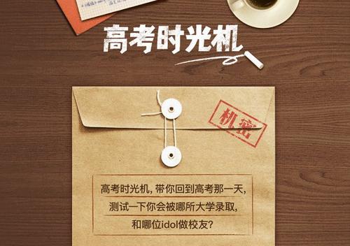校园时间机器