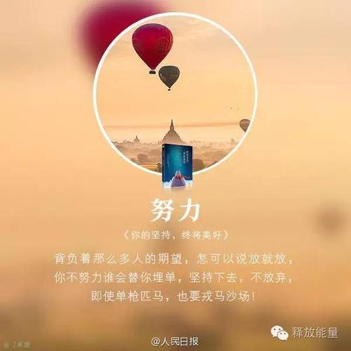 坚持它，如此美丽