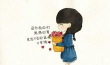 幸福的生活源自于爱