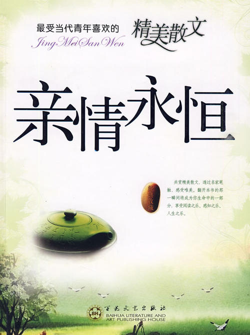 家庭是永恒的美女