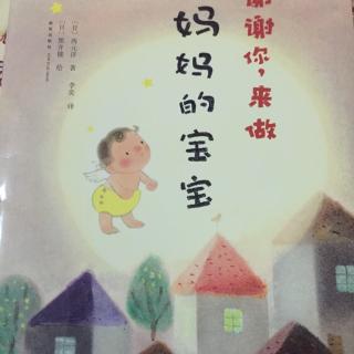 妈妈，谢谢