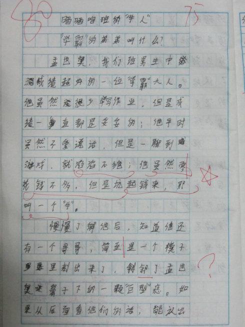 晒干我们的班级