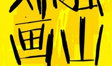 莫让被动思维消解价值判断