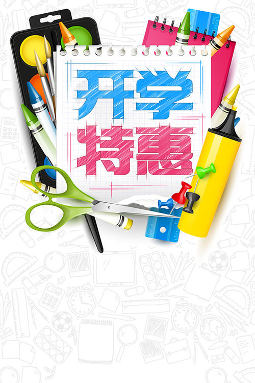 特别开场赛季