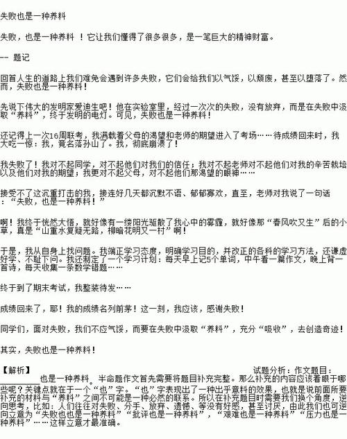 失败也是营养成分