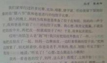 假期最难忘的一件事