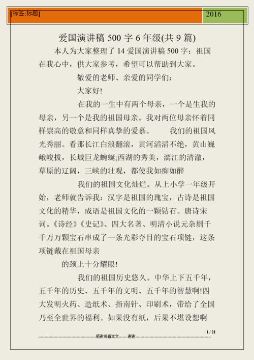 爱国演讲 - 明天会更好_1500字