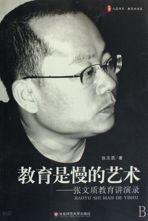 教育是一个缓慢的艺术