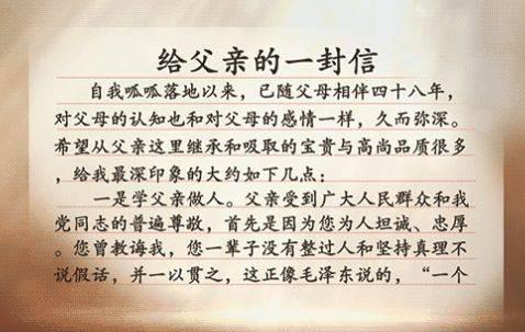 为你父亲写的“信”
