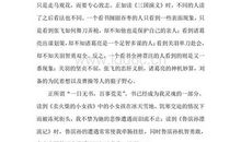 好书伴我成长征文