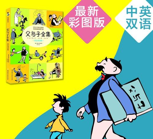 有趣的“父亲和儿子”