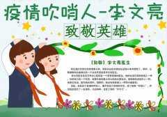 “Epidemite”英雄在我心中