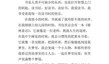 读书是种享受作文