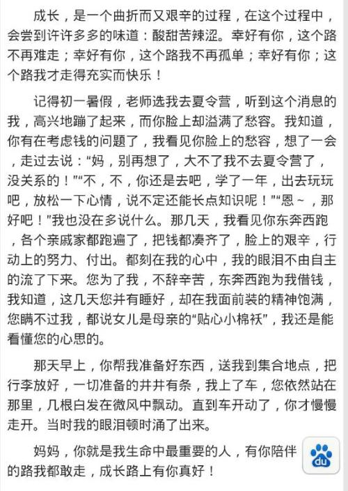 你真的很好地构成450字