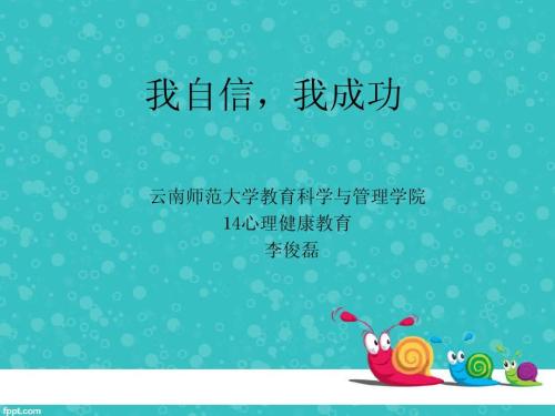 对成功充满信心