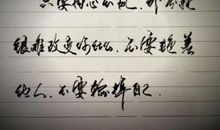 没有什么不可改变的