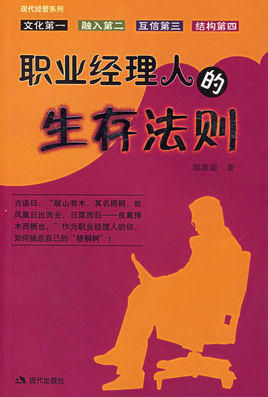 生存