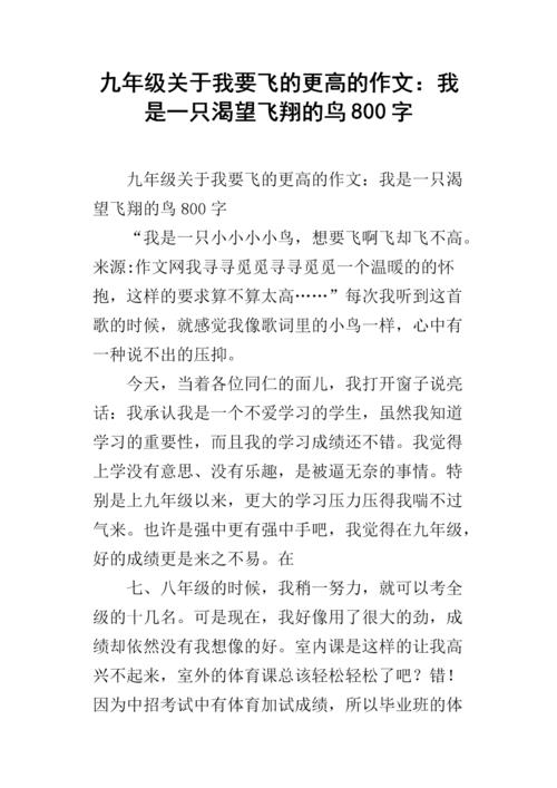 我想飞得更多的散文。