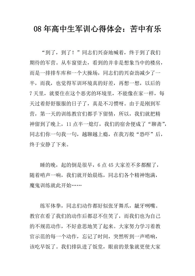 中学军事训练经验