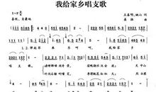 我为自己唱支歌