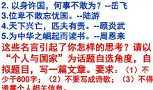 个人与国家议论文