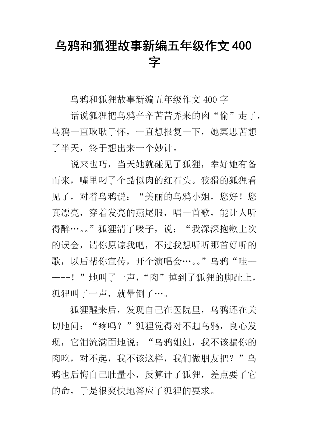 新复制的四个故事的部分版本
