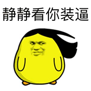 悄悄