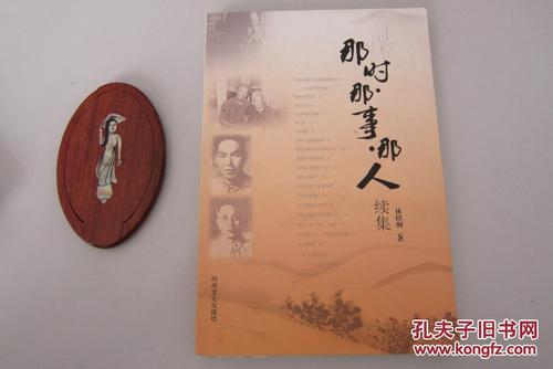 那时，男人难以忘怀。