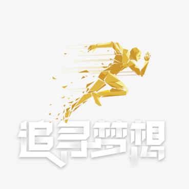 追求艺术_900字