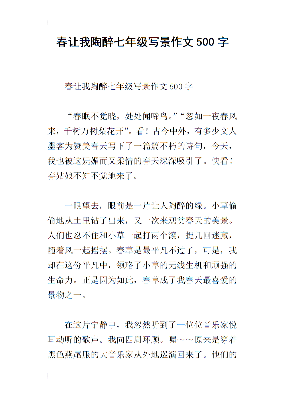 微风让我陶醉了