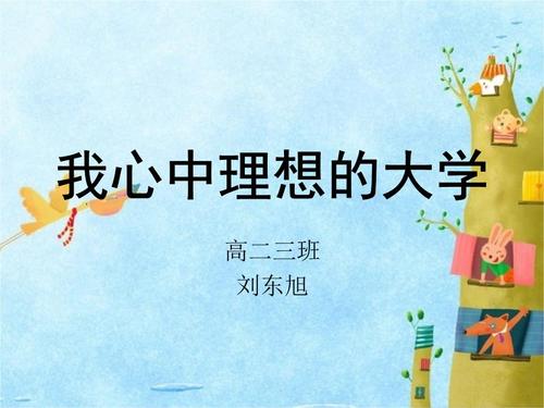 我心中的梦想