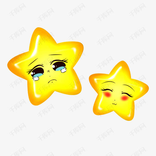 星星哭了