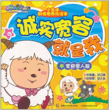 看到我更宽容