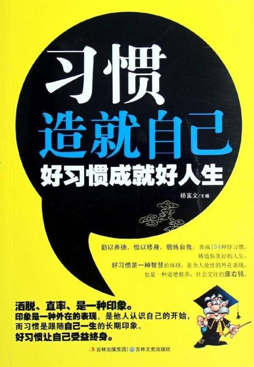 好习惯，美好的生活