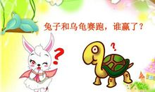 龟牛赛跑