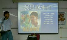 我是谢坤山读后感